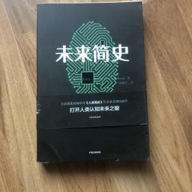 未来简史：从智人到神人