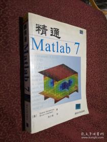 精通Matlab7