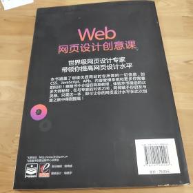 Web网页设计创意课（全彩）