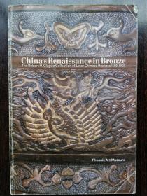 英文版《中国青铜器》
罗贝特、克莱克收藏的1100年~1900年期间中国青铜器