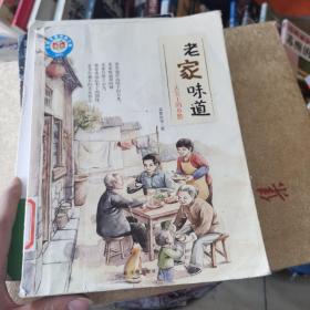 老家味道：舌尖上的乡愁