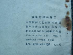 捕快与绿林好汉