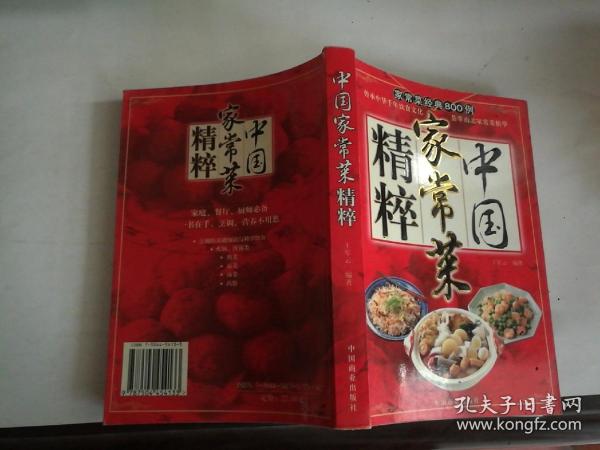 中国家常菜精粹:家常菜经典800例