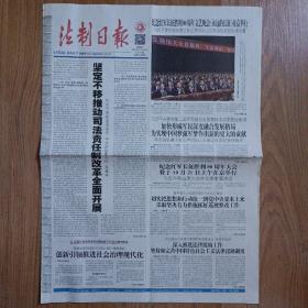 法制日报2016年10月20日，纪念红军长征胜利80周年文艺晚会《永远的长征》在京举行