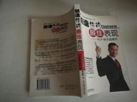 创造你的最佳表现:NLP快乐指南针