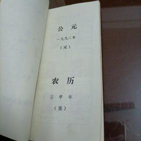 老日历：古字画实用周历