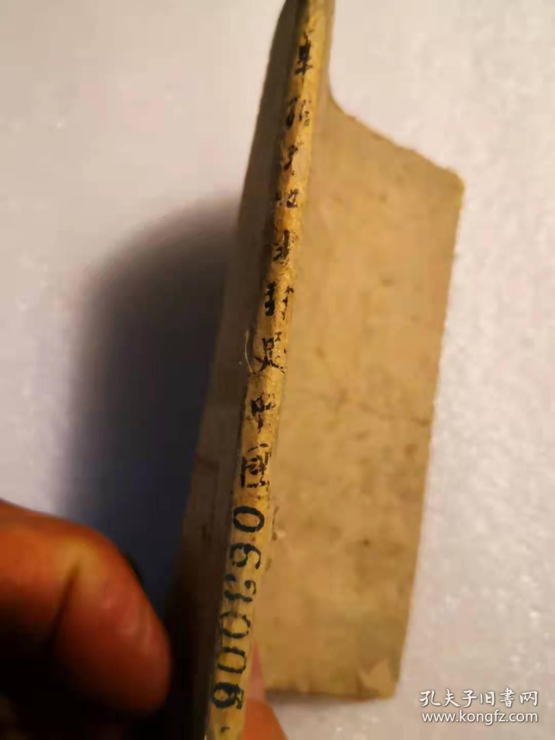 精品边区文献《半殖民地半封建的中国》一册全（1944年华北版） 有太行文联团章