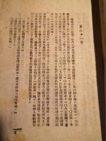 1947年太岳边区文献:被开垦的处女地 (下册)
