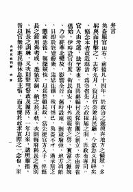 【提供资料信息服务】民国二十二年山西民政刊要  1933年版