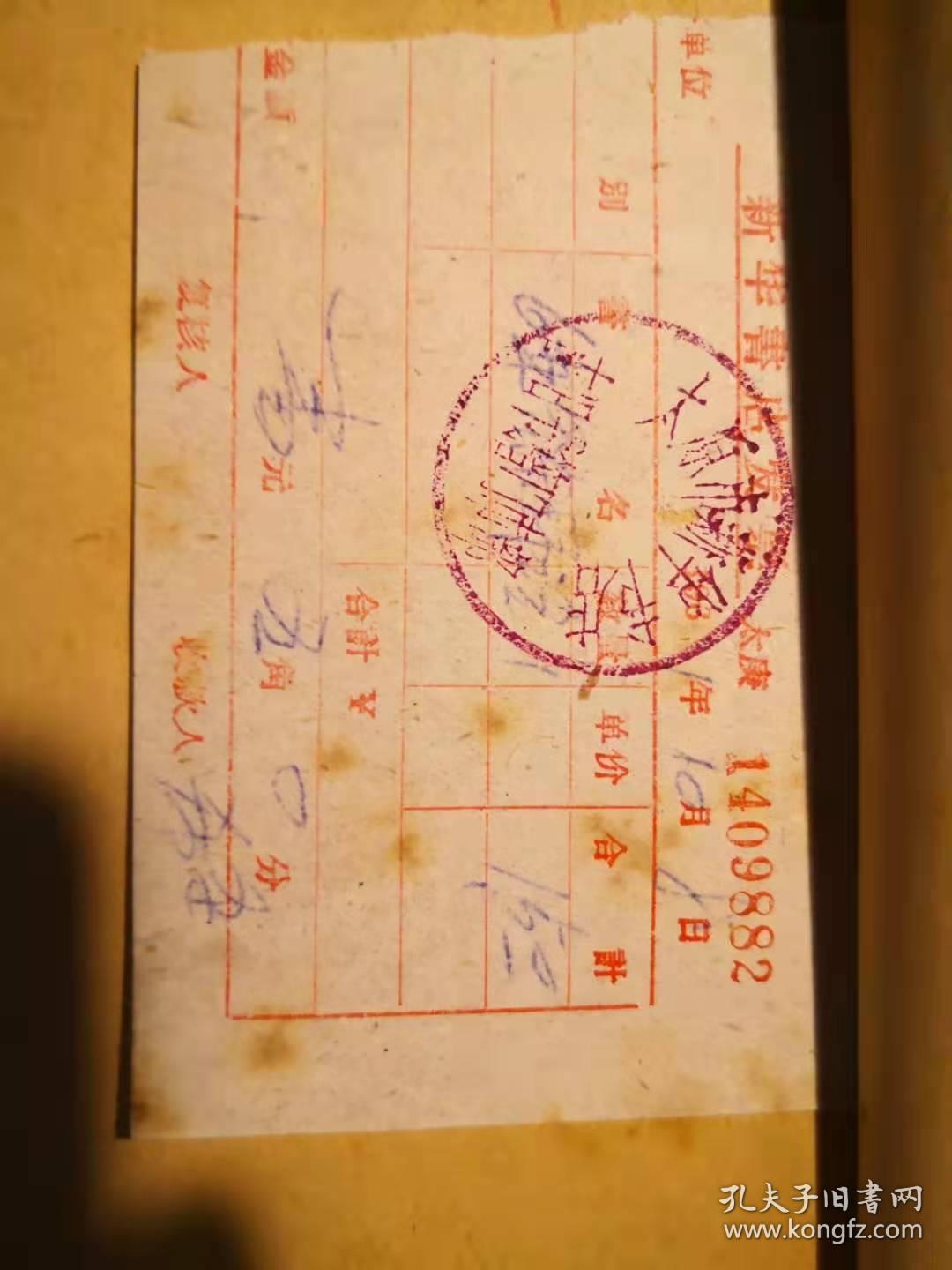 清末民国扫叶山房石印《齐东野语》1--20卷