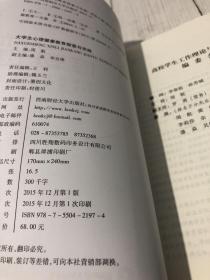 大学生心理健康教育探索与实践