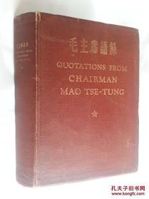 毛主席语录-- QUOTATIONS FROM CHAIRMAN MAO TSE-TUNG（英汉对照）