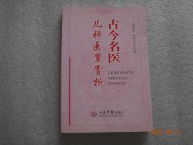 古今名医儿科医案赏析【243】