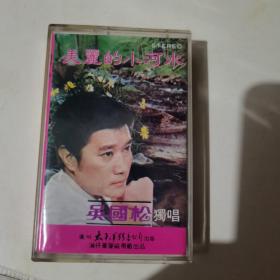 美丽的小河水 吴国松独唱 磁带