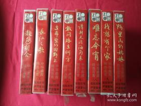 中华大家唱（卡拉OK）曲库精选100首录音带(二、三、四、六、七、八、九、十)八盒和售