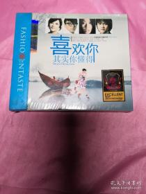 CD版唱片FASHIO NTASTE：喜欢你其实你懂得（3CD）（汽车CD）