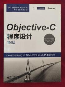 Objective-C程序设计（第6版）