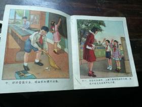 画册 小学生守则 1955年 高级纸彩印