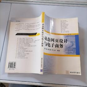 動態(tài)網頁設計與電子商務