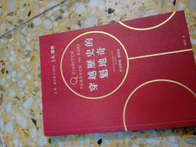 穿越历史的魁地奇