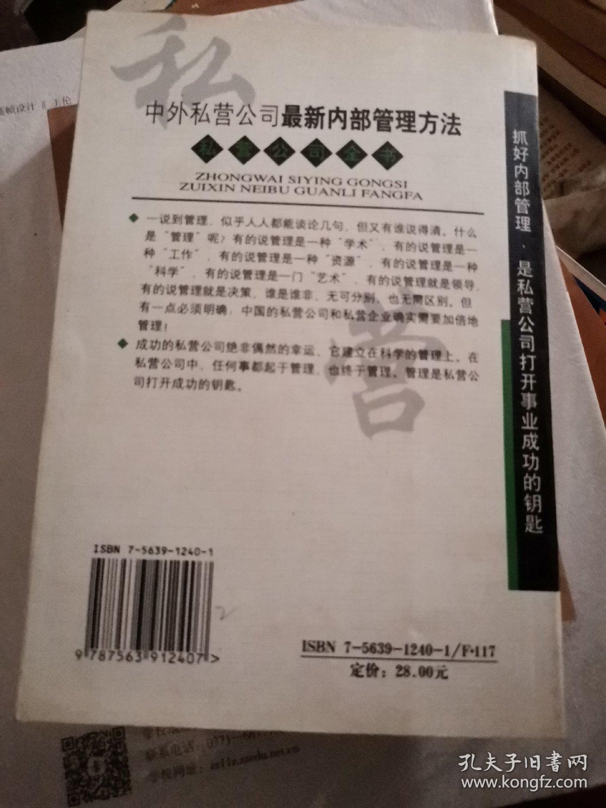 中外私营公司最新内部管理方法