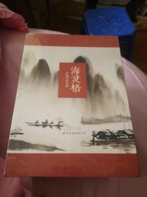 海灵格中国行纪念版（套装1-8册）