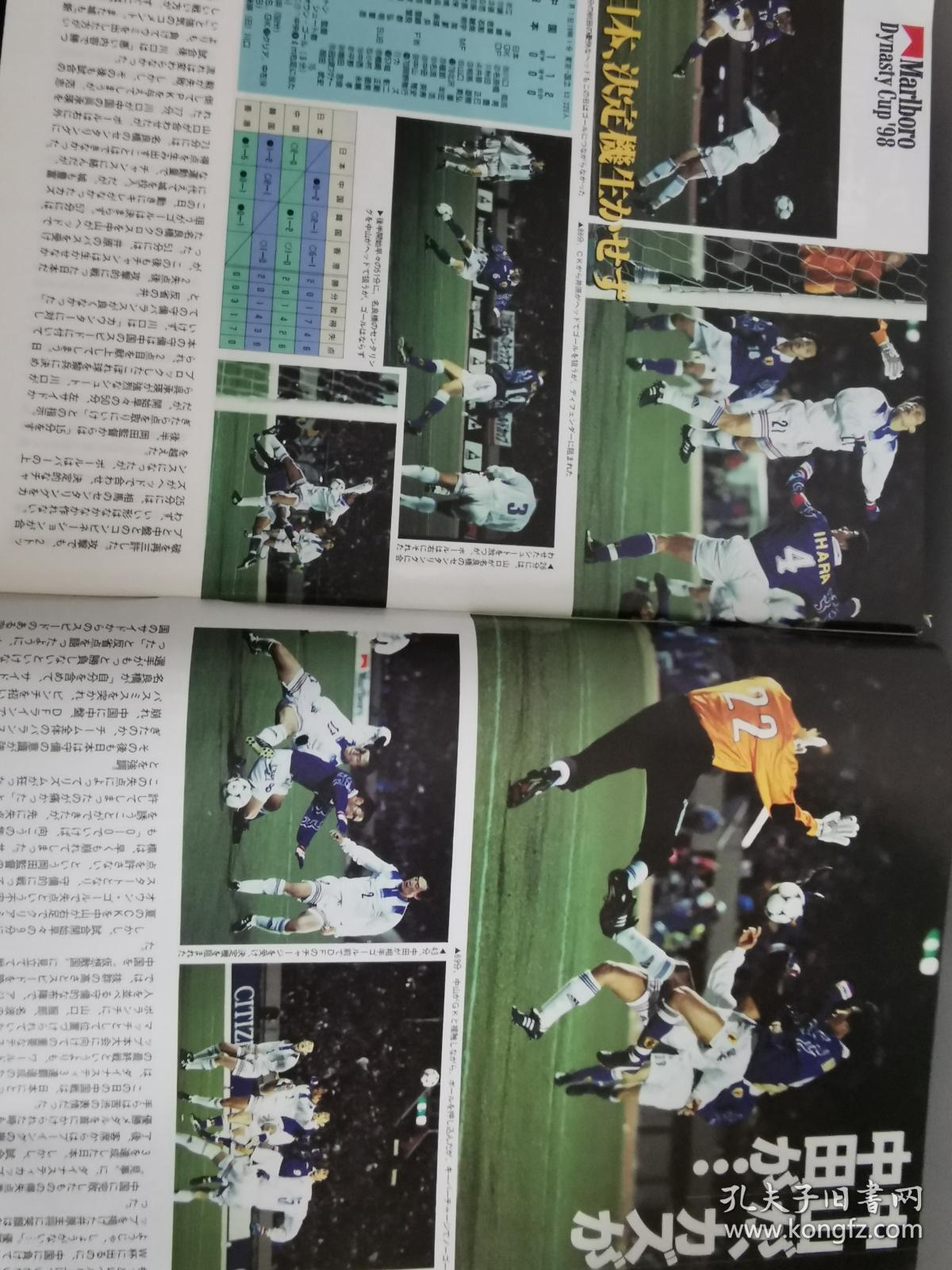 原版足球周刊1998NO650：1998万宝路杯赛