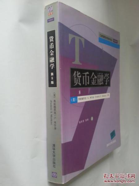 工商管理优秀教材译丛·金融学系列：货币金融学（第8版）