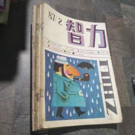 智力1987年第2-4期，第6-7期，第9期，第11期