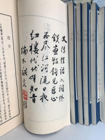 刘国龙 抄本红楼梦（兩函宣纸线装十六冊 1995年5月首版一印）