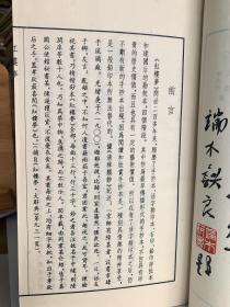 刘国龙 抄本红楼梦（兩函宣纸线装十六冊 1995年5月首版一印）