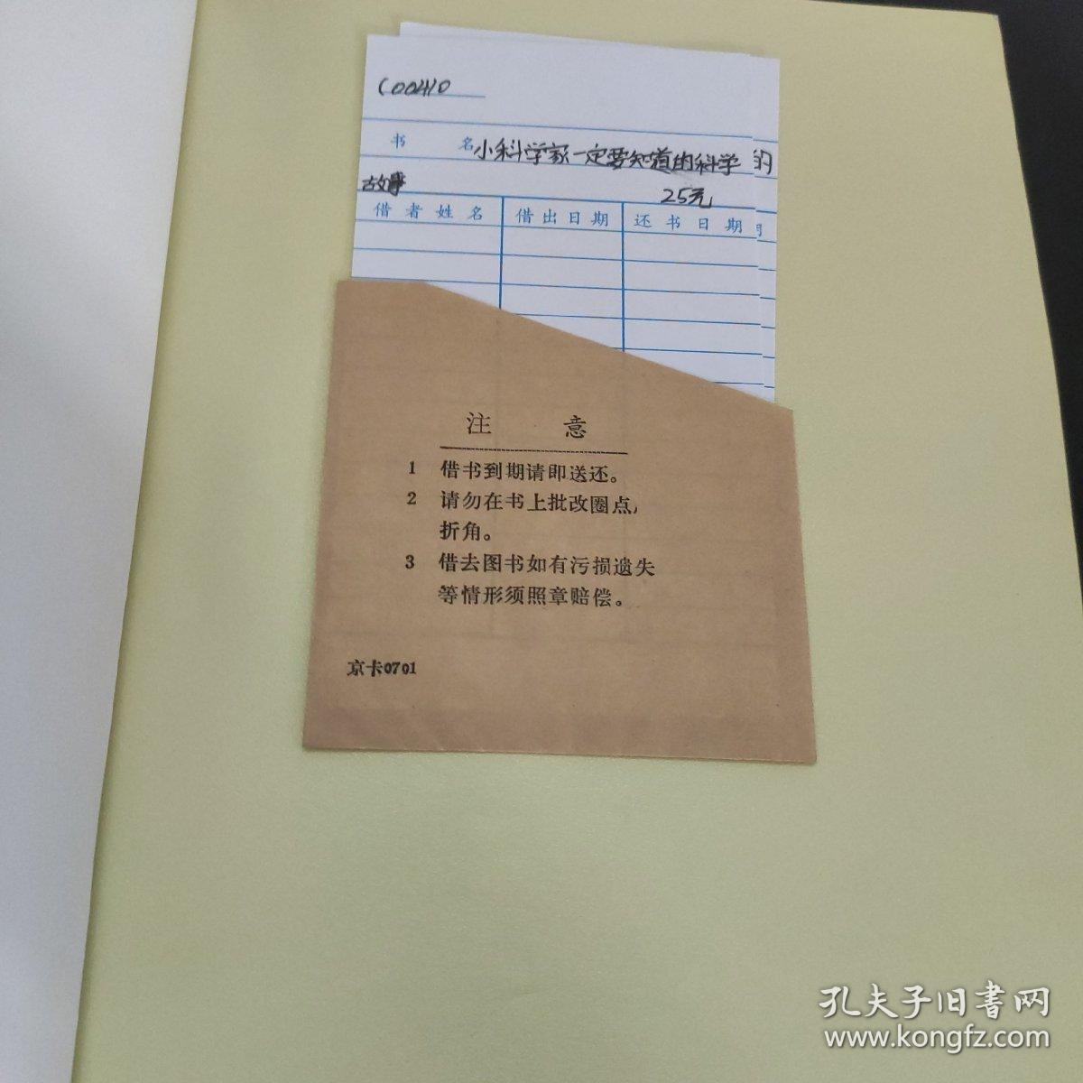 读·品·悟：开创明天的小专家——小科学家一定要知道的科学故事