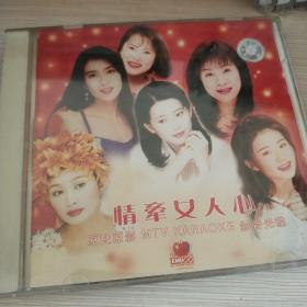 情牵女人心 VCD 卡拉OK