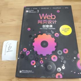 Web网页设计创意课（全彩）