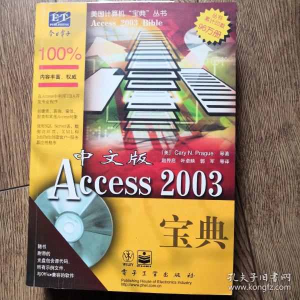 中文版Access 2003宝典