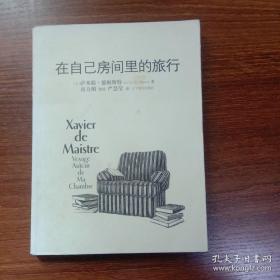 在自己房间里的旅行