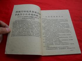 1960.05，通讯往来，第13期，32开，25页