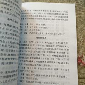 胃病偏方验方疗法