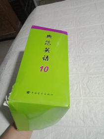 典范英语（全14册）品看图