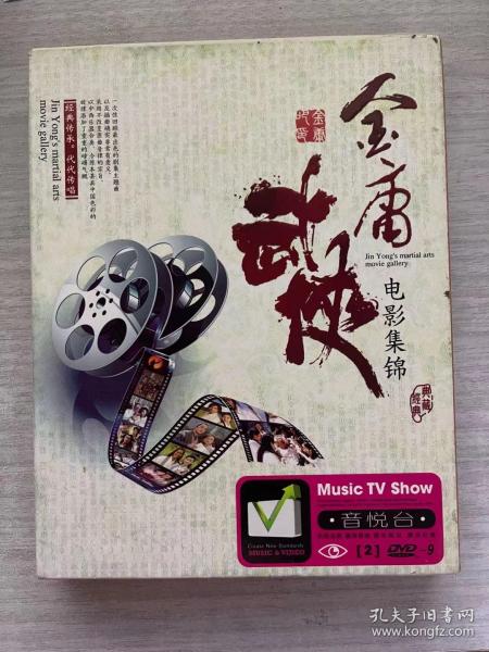 金庸武侠电影集锦（DVD 2张光盘）