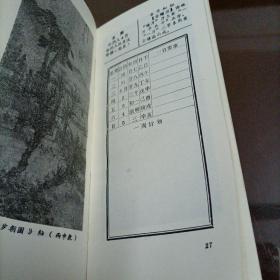 老日历：古字画实用周历