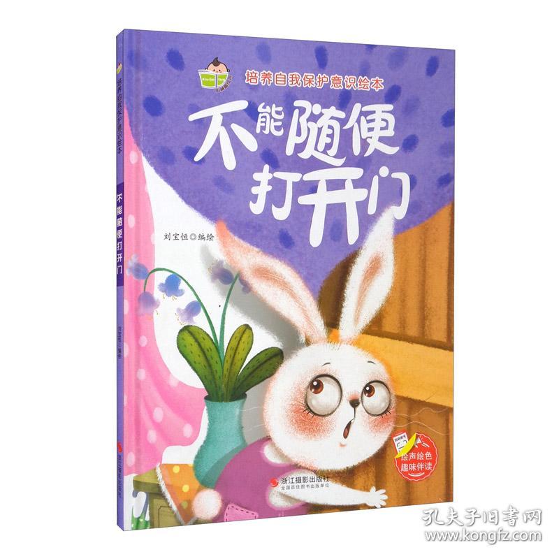 不能随便打开门