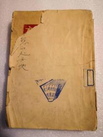 1947年太岳边区文献:被开垦的处女地 (下册)