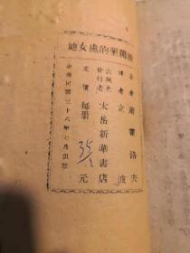 1947年太岳边区文献:被开垦的处女地 (下册)