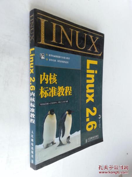 Linux2.6内核标准教程