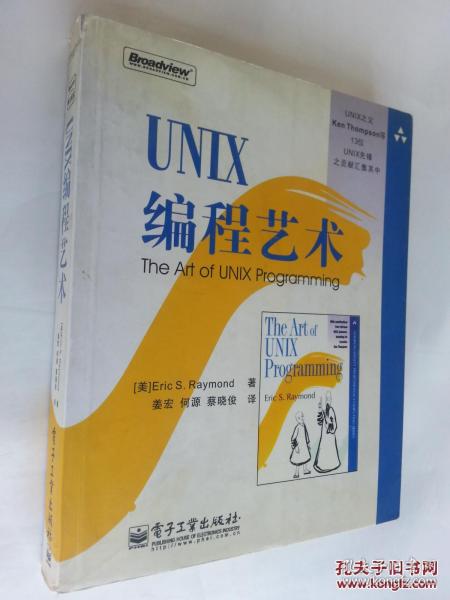 UNIX编程艺术