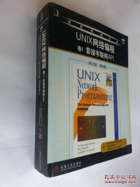 UNIX网络编程 卷I 套接字联网API（英文版・第3版）