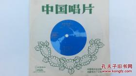 中国唱片-----丰收的喜悦 天山之歌