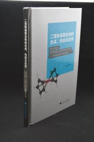 二茂铁基聚合物的合成、性能及应用