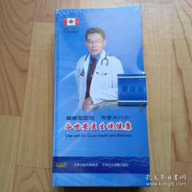 （加拿大温哥华著名家庭医生）谷世安医生谈健康DVD光盘共24张